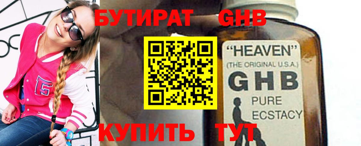 Бутират GHB Выборг