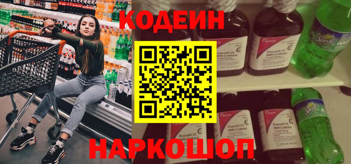 Кодеин напиток Lean (лин) Выборг