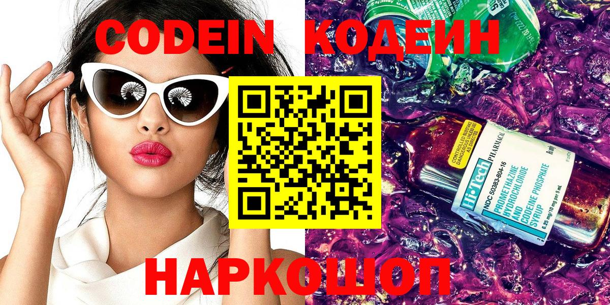 Выборг  Кодеиновый сироп Lean Purple Drank  Вход с VPN 