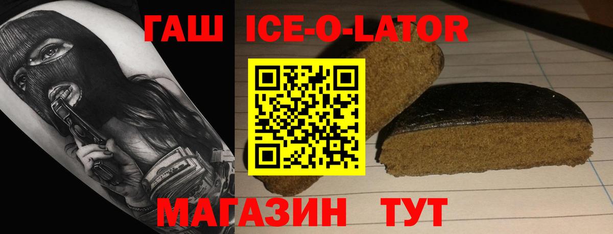ГАШИШ ice o lator  Вход с VPN  наркотики  Выборг 